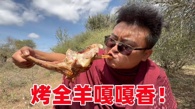 部落第一餐!保镖请吃烤全羊,极限挑战羊腰刺身,一口下去真带劲 部落第一餐!保镖请吃烤全羊,极限挑战羊腰刺身,一口下去真带劲
