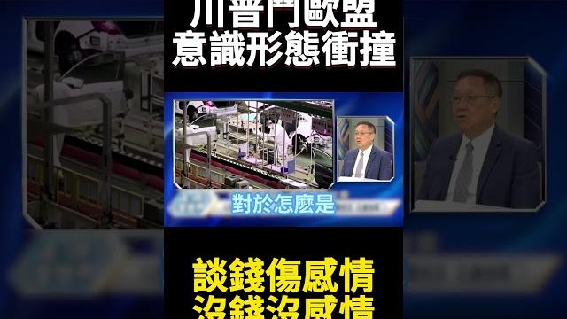 歐盟要怎麼跟川普談關稅習近平教全世界硬到底就行 美國撐不住自然就會跪|#寰宇新聞 #寰宇全視界 歐盟要怎麼跟川普談關稅習近平教全世界硬到底就行 美國撐不住自然就會跪|#寰宇新聞 #寰宇全視界
