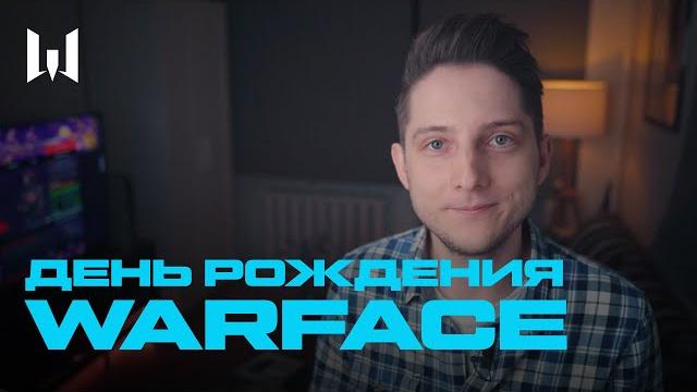 Все конкурсы на день рождения warface! Все конкурсы на день рождения warface!
