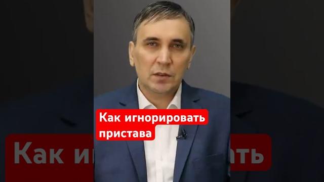 Когда пристав должнику не указ? Когда пристав должнику не указ?