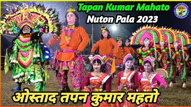 Tapan kumar mahato||nuton pala 2023||kalnemi bodh full pala||तपन कुमार महतो छौ नित्य #cho_nach#chhau Tapan kumar mahato||nuton pala 2023||kalnemi bodh full pala||तपन कुमार महतो छौ नित्य #cho_nach#chhau