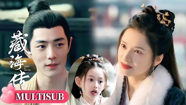 好甜啊!原来肖战和张婧仪早就在一起了,还生了个可爱的奶团子!#cdrama #藏海传 #legendofzanghai #肖战 好甜啊!原来肖战和张婧仪早就在一起了,还生了个可爱的奶团子!#cdrama #藏海传 #legendofzanghai #肖战
