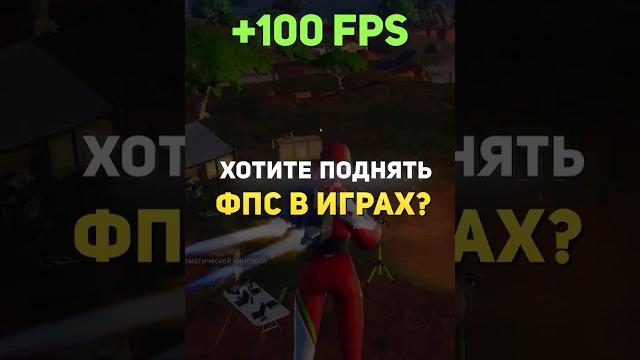 Увеличь фпс с помощью скрытой настройки windows Увеличь фпс с помощью скрытой настройки windows