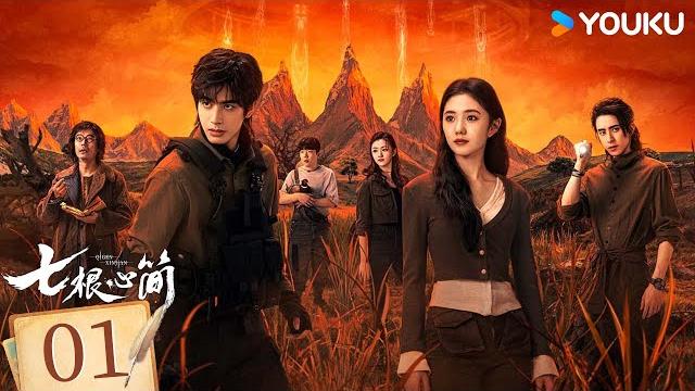 Multisub【七根心简 the seven relics of ill omen】ep01:宋威龙刘浩存携“凤凰小分队”挑战七重谜局,超燃冒险 | 宋威龙/刘浩存 | 剧情奇幻 | 优酷youku Multisub【七根心简 the seven relics of ill omen】ep01:宋威龙刘浩存携“凤凰小分队”挑战七重谜局,超燃冒险 | 宋威龙/刘浩存 | 剧情奇幻 | 优酷youku