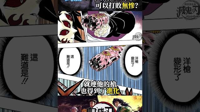 不死川玄彌吃掉無慘的觸手,可以打敗無慘嗎? #鬼滅の刃#动漫 不死川玄彌吃掉無慘的觸手,可以打敗無慘嗎? #鬼滅の刃#动漫