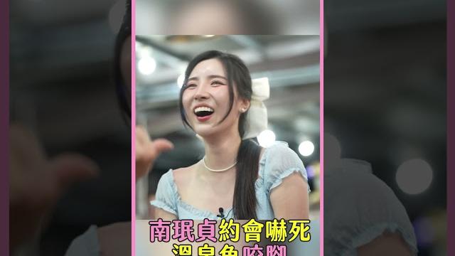 南珉貞約會嚇死,溫泉魚咬腳尖叫 南珉貞約會嚇死,溫泉魚咬腳尖叫