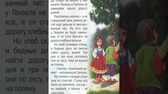 Гензель и гретель Гензель и гретель
