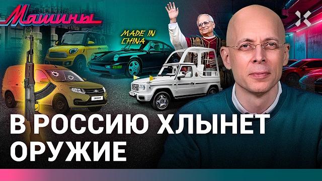 Асланян: в россию хлынет оружие. автоваз против «калаша». инвалидка от автотор. папамобиль | машины Асланян: в россию хлынет оружие. автоваз против «калаша». инвалидка от автотор. папамобиль | машины