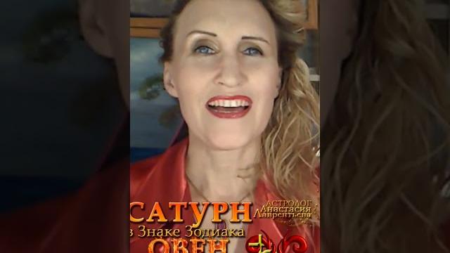 Сатурн в овне Сатурн в овне
