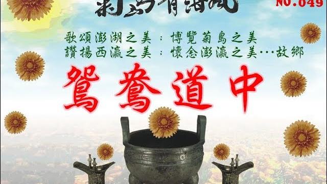 菊島青海風---鴛鴦道中(上原 敏/1938) 菊島青海風---鴛鴦道中(上原 敏/1938)