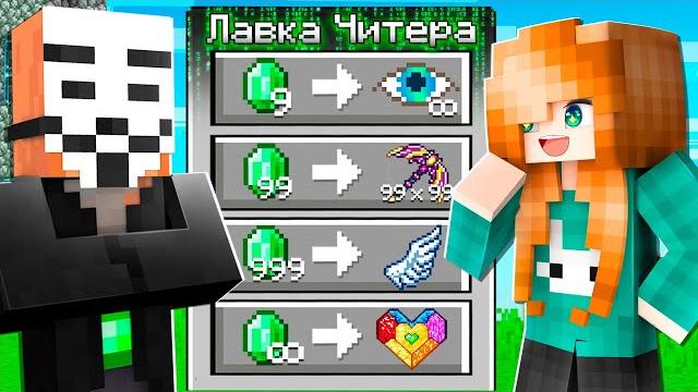 Майнкрафт но жители торгуют супер читами + градус Майнкрафт но жители торгуют супер читами + градус