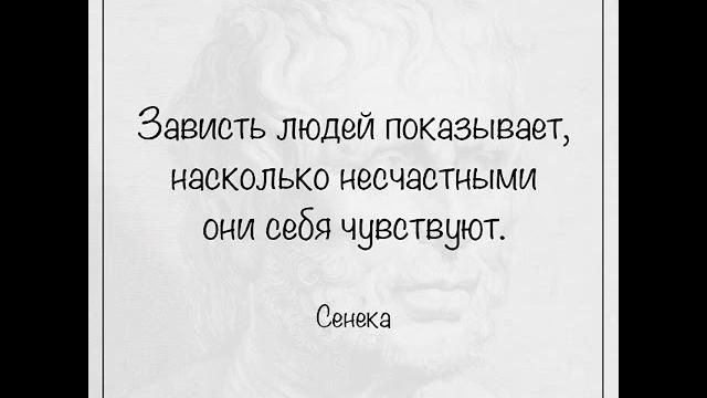 Цитаты о зависти Цитаты о зависти