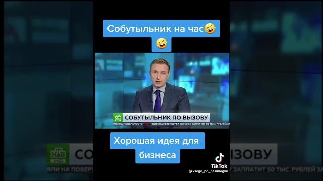 Собутыльник на час, успейте заказать Собутыльник на час, успейте заказать
