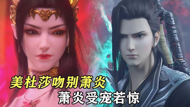 鬥破蒼穹:美杜莎第一次主動親吻蕭炎,蕭炎受寵若驚,趕忙抱緊美杜莎 鬥破蒼穹:美杜莎第一次主動親吻蕭炎,蕭炎受寵若驚,趕忙抱緊美杜莎