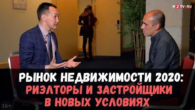 Рынок недвижимости 2020: риэлторы и застройщики в новых условиях. рим хасанов, он "перспектива-24" Рынок недвижимости 2020: риэлторы и застройщики в новых условиях. рим хасанов, он "перспектива-24"