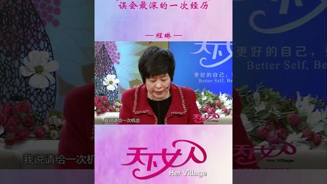 李小婉回忆对儿子林申误会最深的一次经历 #shorts 李小婉回忆对儿子林申误会最深的一次经历 #shorts
