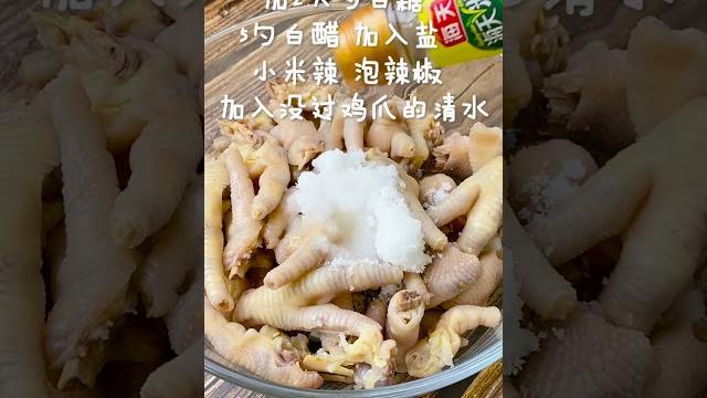 今天做脆爽好吃的泡椒凤爪,做法简单,比买来的还要好吃,一口一口停不下来。鸡爪收拾干净,冷水入锅,加料酒焯去血沫。加入花椒,大料,盐, #short #asmr #mukbang 今天做脆爽好吃的泡椒凤爪,做法简单,比买来的还要好吃,一口一口停不下来。鸡爪收拾干净,冷水入锅,加料酒焯去血沫。加入花椒,大料,盐, #short #asmr #mukbang