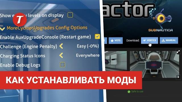 Как устанавливать моды subnautica / vortex + qmodmanager Как устанавливать моды subnautica / vortex + qmodmanager