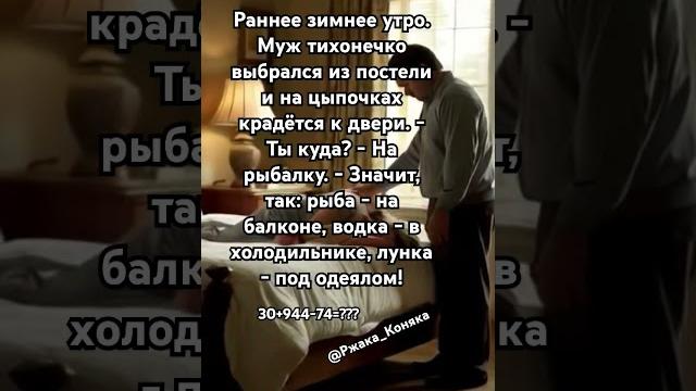 Анекдот - мужик собирается на рыбалку Анекдот - мужик собирается на рыбалку