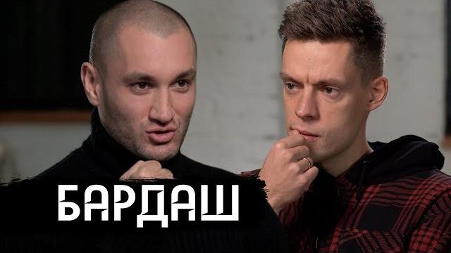 Бардаш - почему распались «грибы»? первое большое интервью / вдудь Бардаш - почему распались «грибы»? первое большое интервью / вдудь