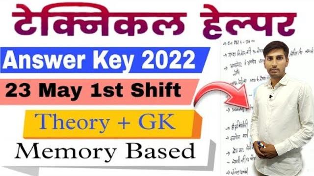 Technical helper 23 may 2022 1st shift / morning shift paper analysis / jvvnl answer key 2022 Technical helper 23 may 2022 1st shift / morning shift paper analysis / jvvnl answer key 2022