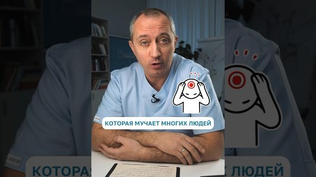 Причины появления головной боли #шишонин Причины появления головной боли #шишонин