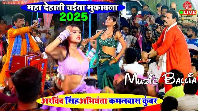 #video अभियंता का न्यू देहाती चैता गीत | arvind singh abhiyanta | new dugolai chaita 2025 #video अभियंता का न्यू देहाती चैता गीत | arvind singh abhiyanta | new dugolai chaita 2025