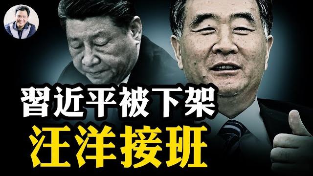 黨內形成共識,習“榮退”不搞清算,人民日報頭版暗示汪洋重出接班,軍報、黨媒開啟“去習”模式;秦剛回歸?香港國安沙皇鄭雁雄三項職務一夜拿掉,他是汪洋“厭惡”之人【江峰漫談20250603第1075期】 黨內形成共識,習“榮退”不搞清算,人民日報頭版暗示汪洋重出接班,軍報、黨媒開啟“去習”模式;秦剛回歸?香港國安沙皇鄭雁雄三項職務一夜拿掉,他是汪洋“厭惡”之人【江峰漫談20250603第1075期】