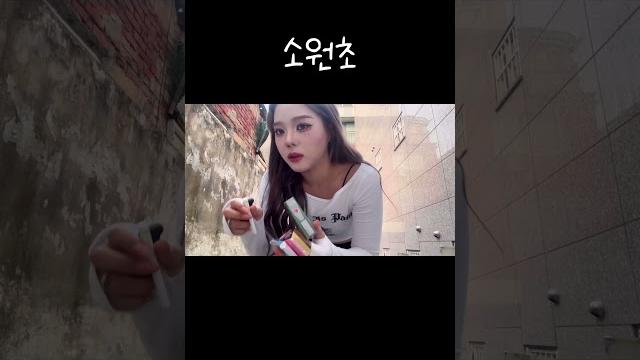 소원초 아시는 분 #담배 #소원초 소원초 아시는 분 #담배 #소원초