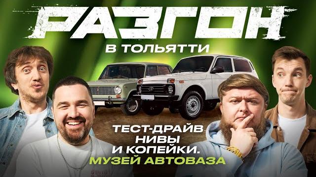 История автоваза / разгон в тольятти #2 История автоваза / разгон в тольятти #2
