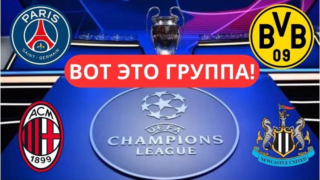 Жеребьевка лиги чемпионов | группа смерти Жеребьевка лиги чемпионов | группа смерти