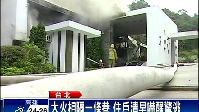 豪宅樣品屋大火 高溫震破鄰玻璃-民視新聞 豪宅樣品屋大火 高溫震破鄰玻璃-民視新聞