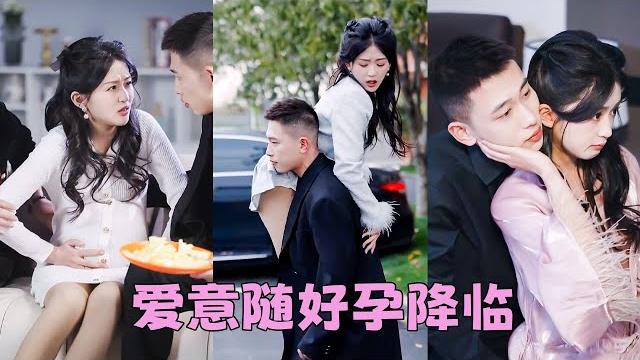 【full】渣男嫌棄她不孕轉頭就把她甩了,她不哭不鬧睡了他的死對頭直接一發即中,「誰說我不孕?」婚後她不僅成了總裁的掌上明珠還被總裁全家寵到腿發軟!#短劇 #甜寵 #總裁灰姑娘 #李夢然 【full】渣男嫌棄她不孕轉頭就把她甩了,她不哭不鬧睡了他的死對頭直接一發即中,「誰說我不孕?」婚後她不僅成了總裁的掌上明珠還被總裁全家寵到腿發軟!#短劇 #甜寵 #總裁灰姑娘 #李夢然