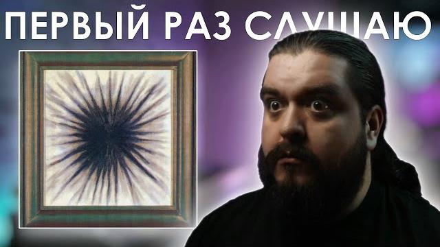 Я послушал ж*пу..... аукцыон - ж*па (1990) реакция на альбом Я послушал ж*пу..... аукцыон - ж*па (1990) реакция на альбом