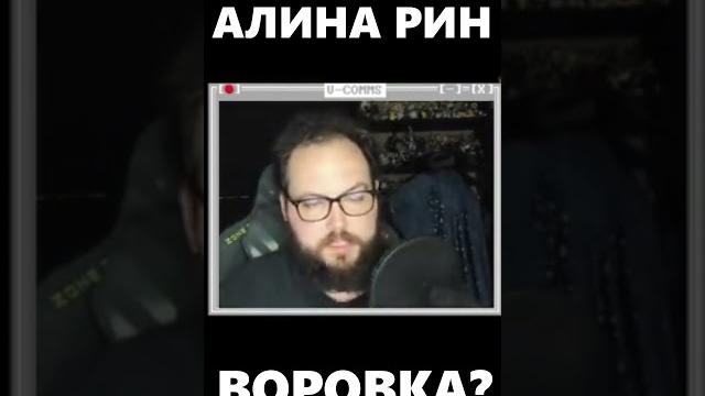 Бэбэй жёстко про алину рин #shorts #бэбэй Бэбэй жёстко про алину рин #shorts #бэбэй