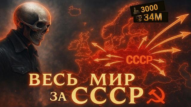 World conquest as the ussr in hearts of iron 4 World conquest as the ussr in hearts of iron 4