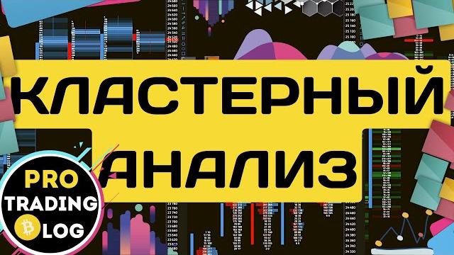 Как считывать кластеры | базис для понимания Как считывать кластеры | базис для понимания