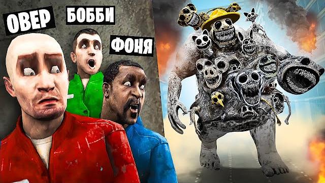 Все монстры в одном! толстый босс зоономали охотится на нас! угар и безумие в garry`s mod Все монстры в одном! толстый босс зоономали охотится на нас! угар и безумие в garry`s mod