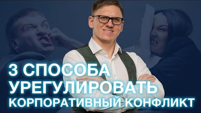 Корпоративный конфликт | корпоративные споры | акционерное общество | принудительный выкуп акций ао Корпоративный конфликт | корпоративные споры | акционерное общество | принудительный выкуп акций ао