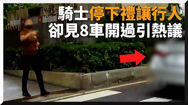 行人要過馬路「8車無視直接開過」 網:停下擔心被後車撞|斑馬線|道路|駕駛 行人要過馬路「8車無視直接開過」 網:停下擔心被後車撞|斑馬線|道路|駕駛