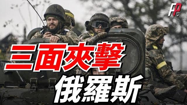 俄羅斯面臨三面夾擊,第58集團軍司令波波夫與國防部起矛盾被解職;接任者佐科夫被烏軍風暴陰影斬首;遠東軍被派到烏俄前線,北方四島兵力空虛!| 烏俄戰爭 | 瓦格納 | 紮波羅熱 | 蘇-24 | 俄羅斯面臨三面夾擊,第58集團軍司令波波夫與國防部起矛盾被解職;接任者佐科夫被烏軍風暴陰影斬首;遠東軍被派到烏俄前線,北方四島兵力空虛!| 烏俄戰爭 | 瓦格納 | 紮波羅熱 | 蘇-24 |