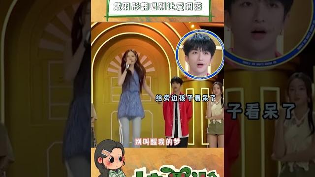戴羽彤極限翻唱氣息還能這么穩!!#別讓愛凋落 戴羽彤極限翻唱氣息還能這么穩!!#別讓愛凋落