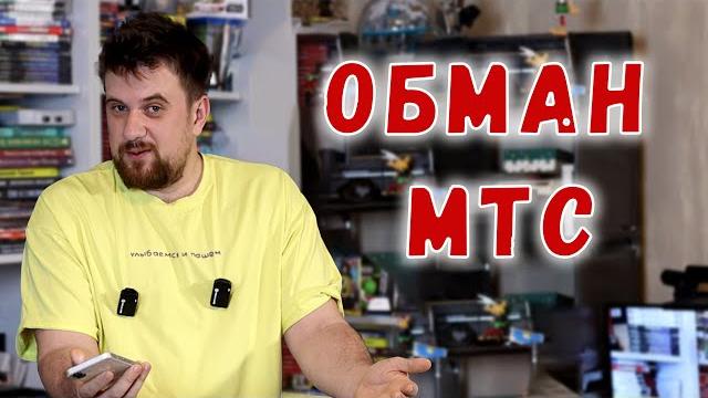 Обман в безлимитном тарифе от мтс Обман в безлимитном тарифе от мтс