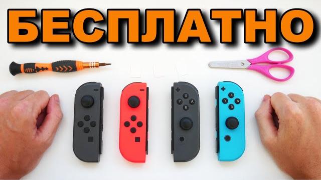 Топ решение от дрифта стиков joycon - почини joy-con сам Топ решение от дрифта стиков joycon - почини joy-con сам