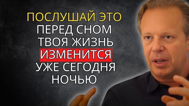 Всего 17 минут перед сном – джо диспенза: это самое важное видео, которое вы когда-либо увидите Всего 17 минут перед сном – джо диспенза: это самое важное видео, которое вы когда-либо увидите