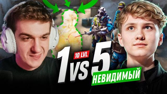 Эвелон шоу матч монеси невидимый против 5 стримеров в cs2 / m0nesy невидимый 1 против 5 в кс2 Эвелон шоу матч монеси невидимый против 5 стримеров в cs2 / m0nesy невидимый 1 против 5 в кс2