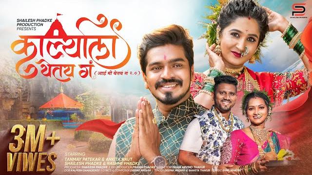 Karlyala yetay g|कार्ल्याला येतय गं|shailesh phadke|tanmay patekar24|ankita raut| shweta t| deepak m Karlyala yetay g|कार्ल्याला येतय गं|shailesh phadke|tanmay patekar24|ankita raut| shweta t| deepak m