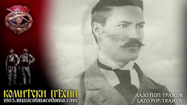За лазо поп трајков za lazo pop trajkov v 2 За лазо поп трајков za lazo pop trajkov v 2