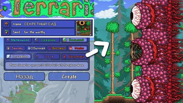Террария 1.4 - сид который усложнит вашу игру Террария 1.4 - сид который усложнит вашу игру