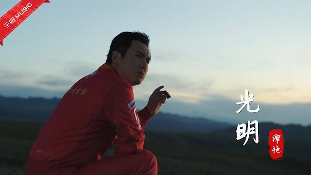 Chinese songs - 这是我听过最走心的翻唱!谭艳这首《光明》,唱出80后的心路历程(mv) Chinese songs - 这是我听过最走心的翻唱!谭艳这首《光明》,唱出80后的心路历程(mv)